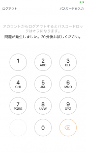 IOSパスロックミス