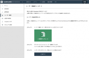 ユーザー一括インポート02