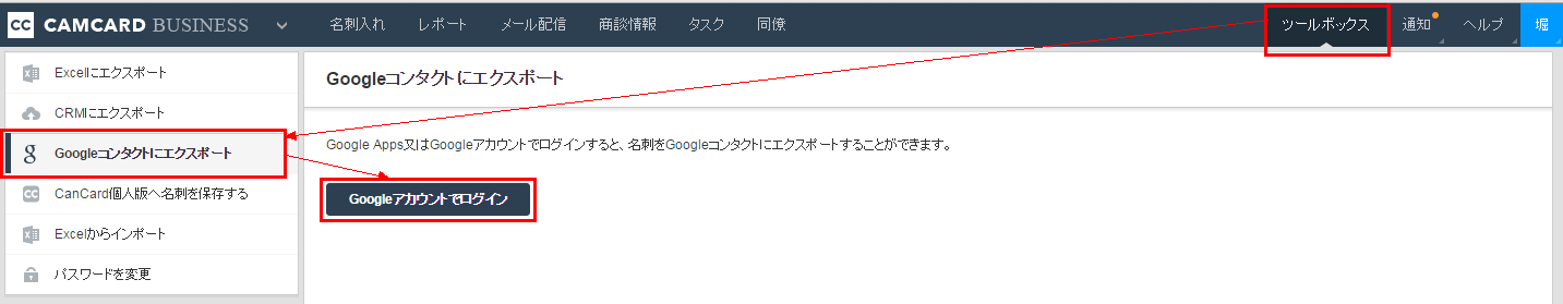 Googleコンタクトにエクスポートする Camcard Business サポートページ