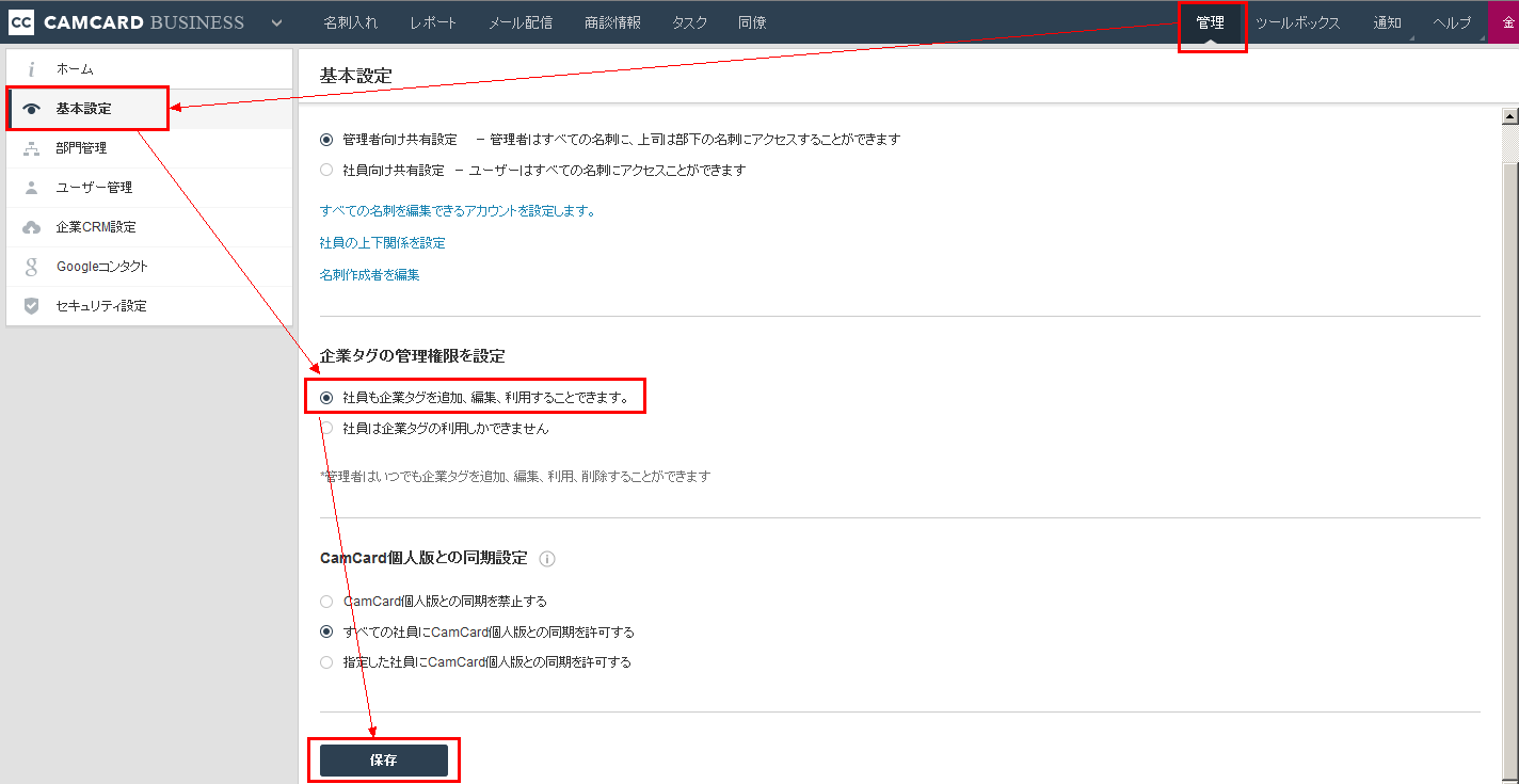 企業タグ_ユーザーも追加編集