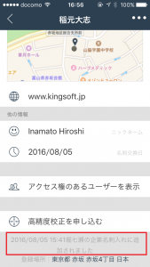 名刺登録日_スマホ