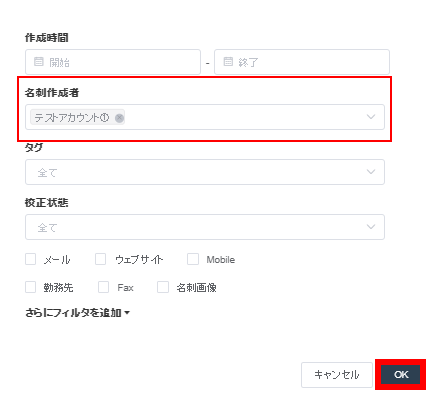 名刺作成者の一括変更2