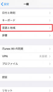 言語設定3_ios