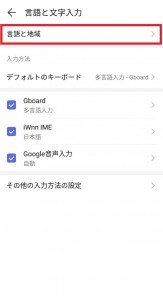 言語設定4_Android