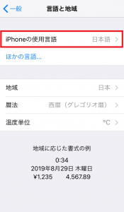 言語設定4_ios