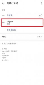 言語設定5_Android