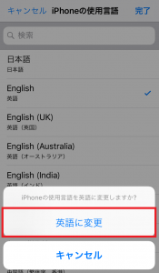 言語設定6_ios