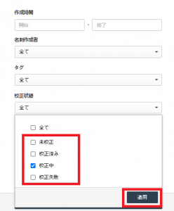 校正状態