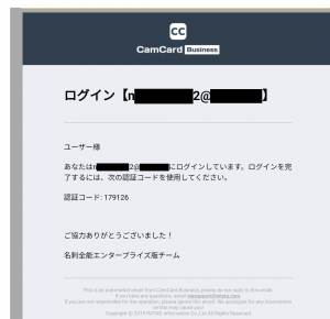 認証コードが届く