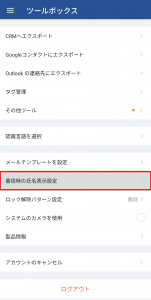 Androidスマート着信2