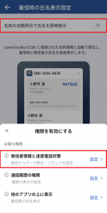 Androidスマート着信3