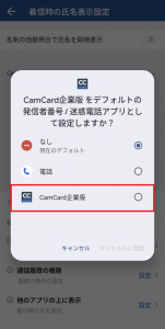 Androidスマート着信4